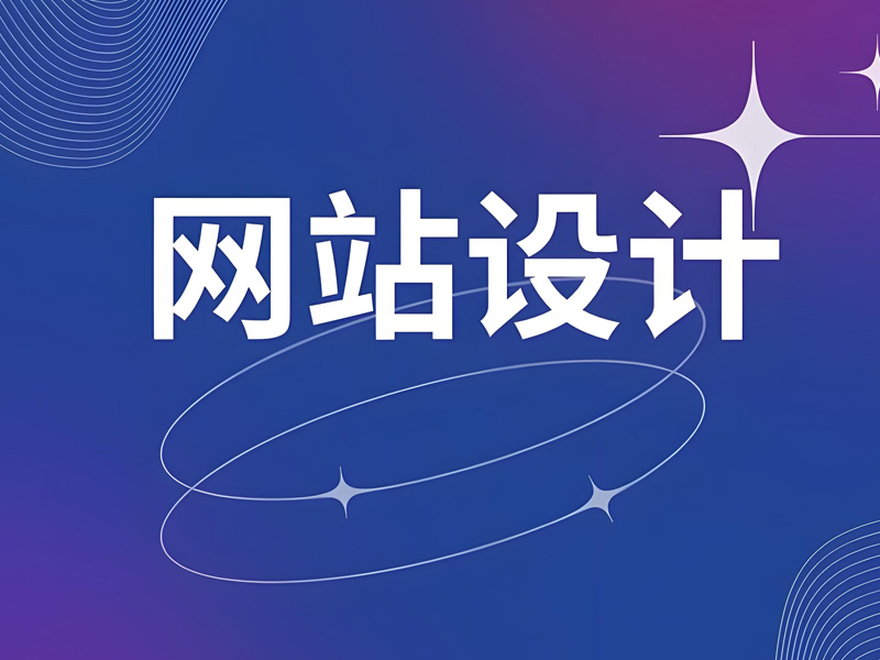 正光网络一站式温州企业网站建设